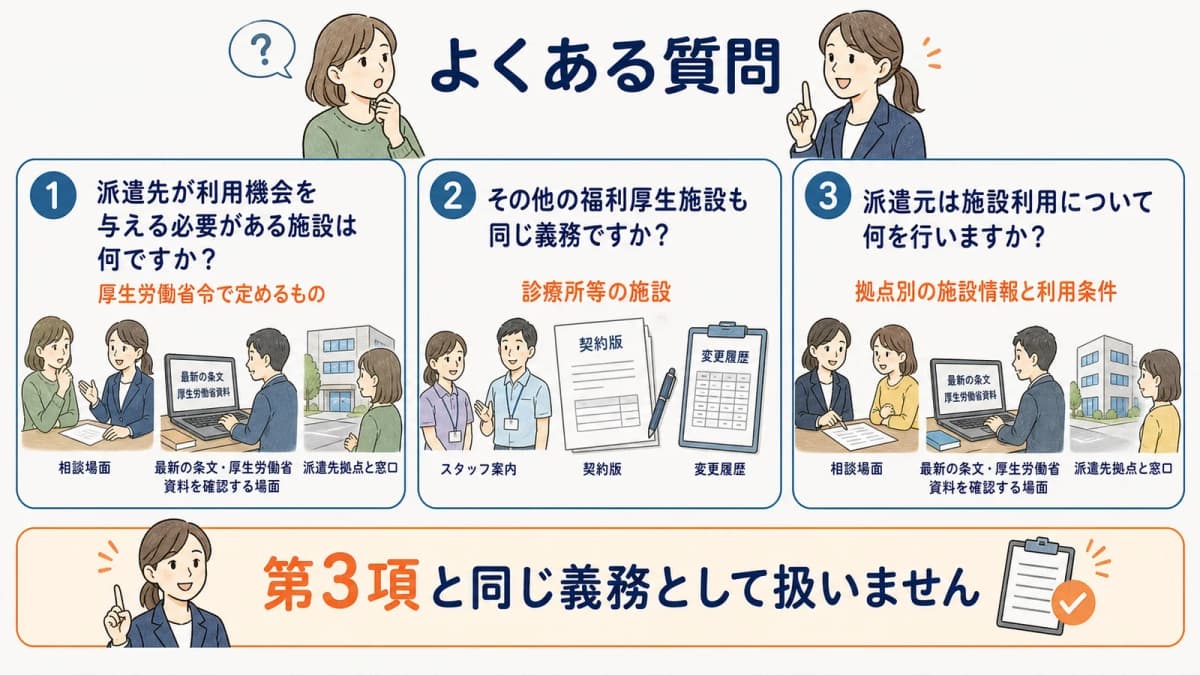 省令で定める福利厚生施設と診療所等その他の施設の取扱いに関する質問