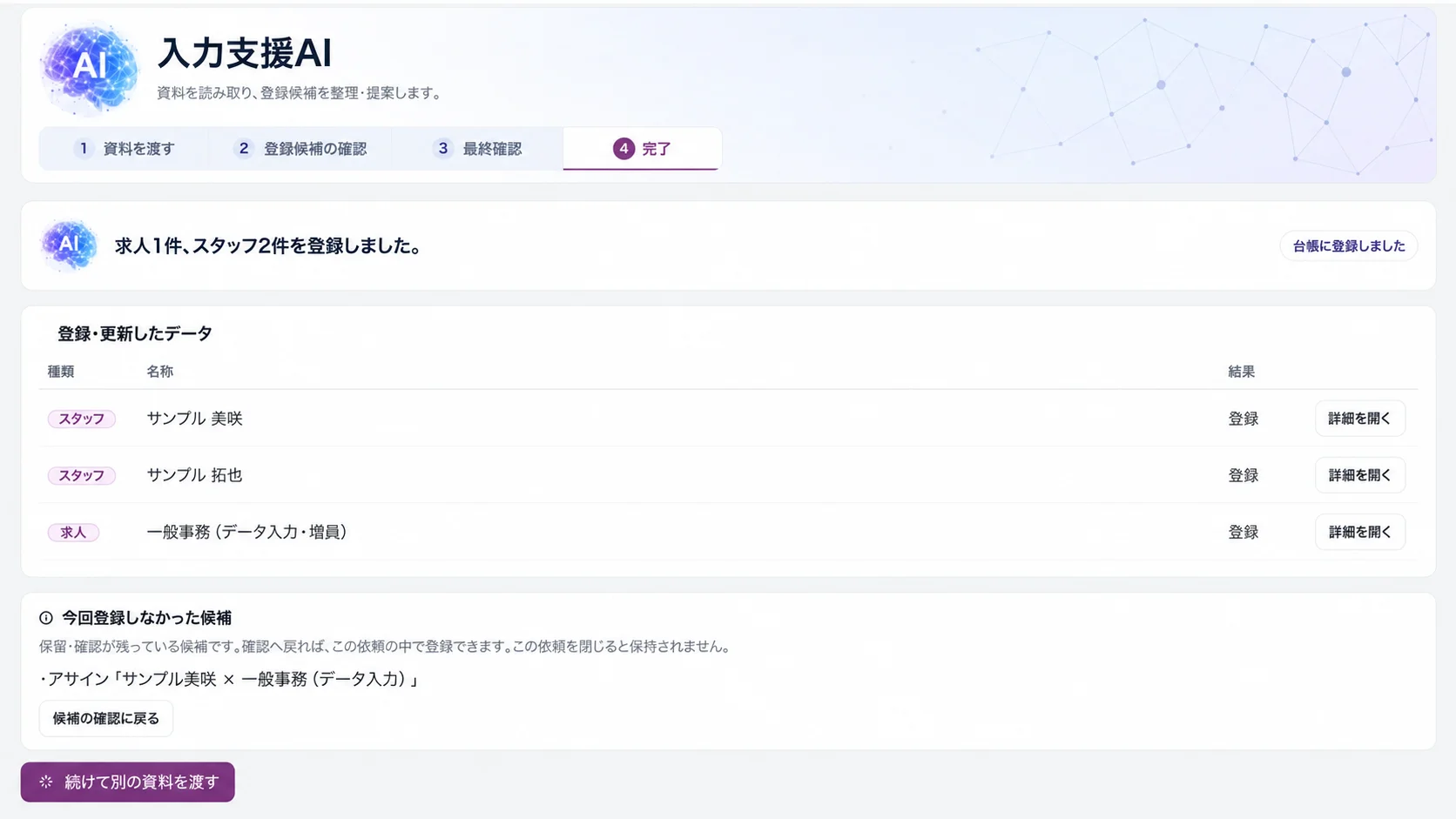 入力支援AIの画面。確認した内容が台帳に登録され、登録・更新したデータの一覧が表示されている