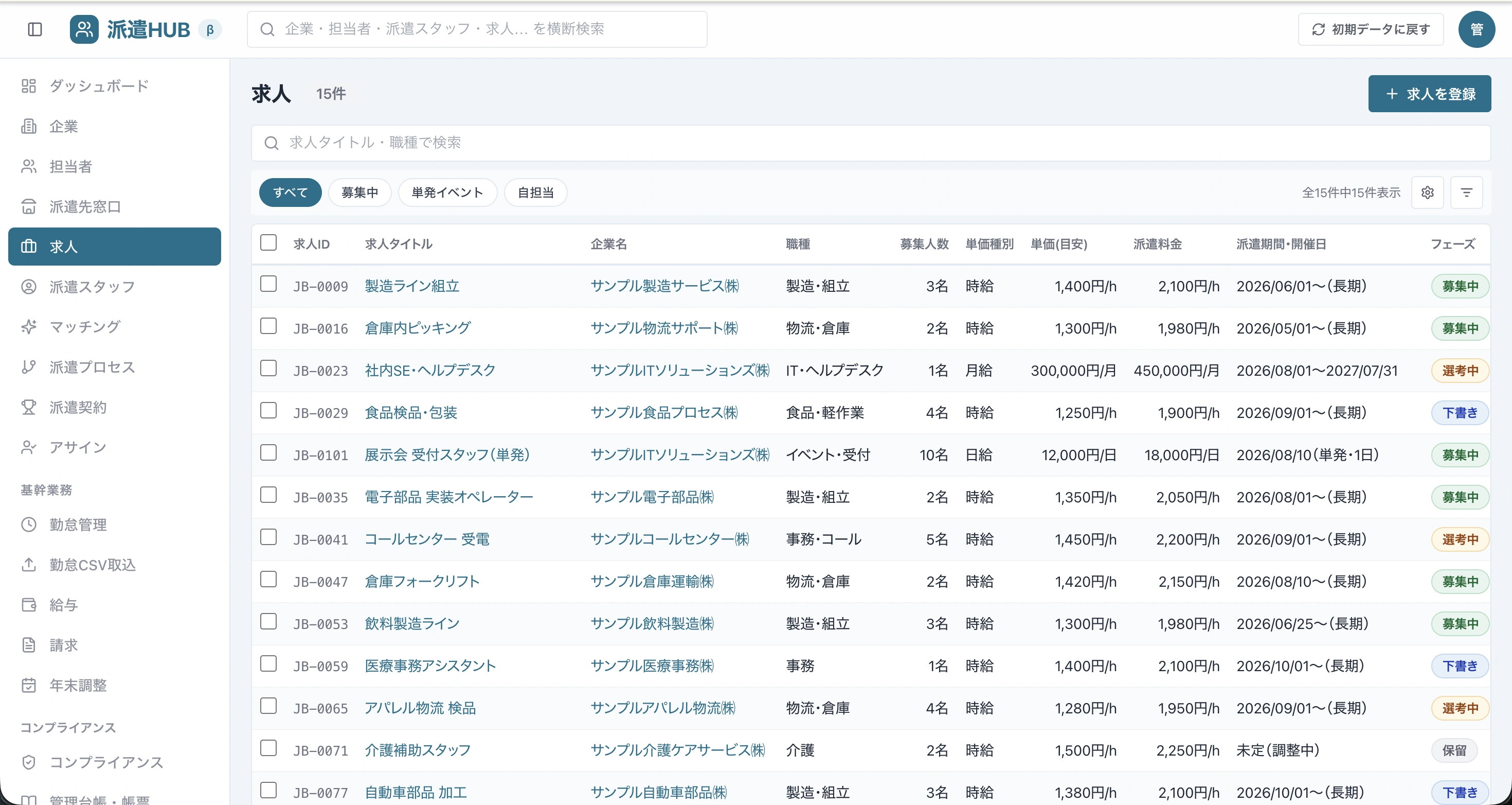 派遣HUBの求人一覧画面